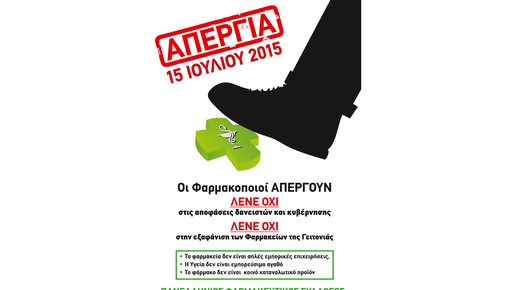 150714 streikplakat griechenland pfs