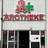 Die Pazzawa-Apotheke von außen.