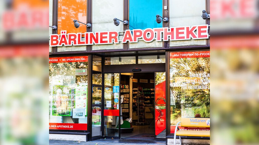 Apotheke im Ärztehaus zu verschenken
