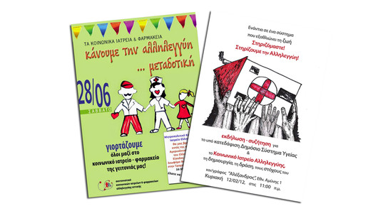 flyer Irene Agathopoulou
